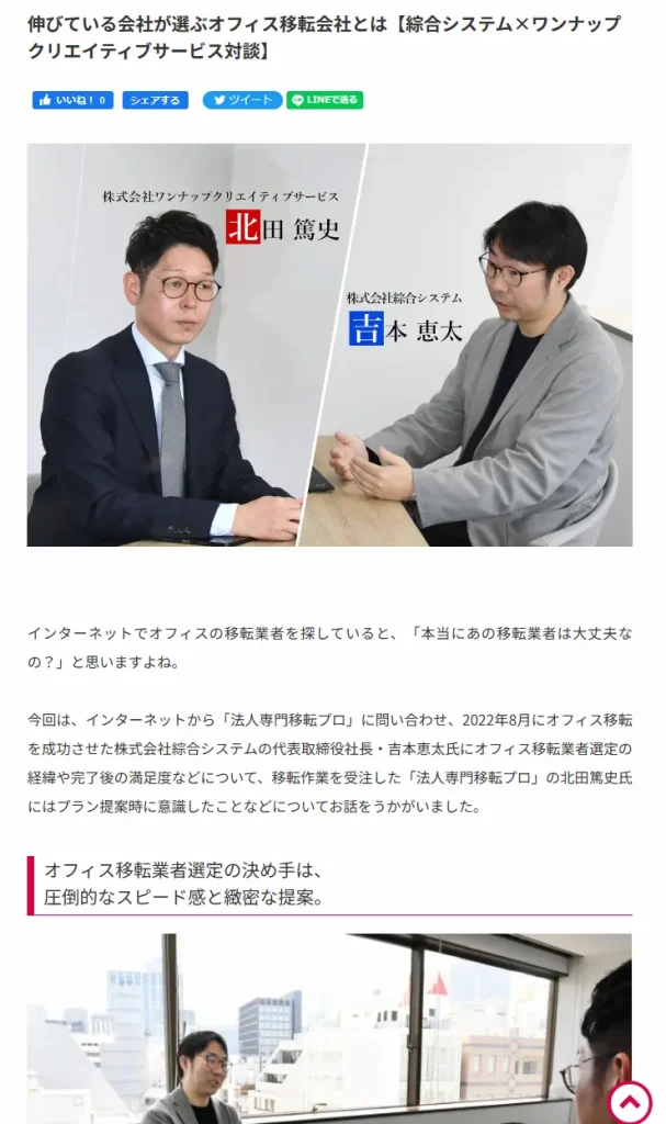 株式会社綜合システム、代表取締役社長の吉本恵太様とのインタビュー記事の画像